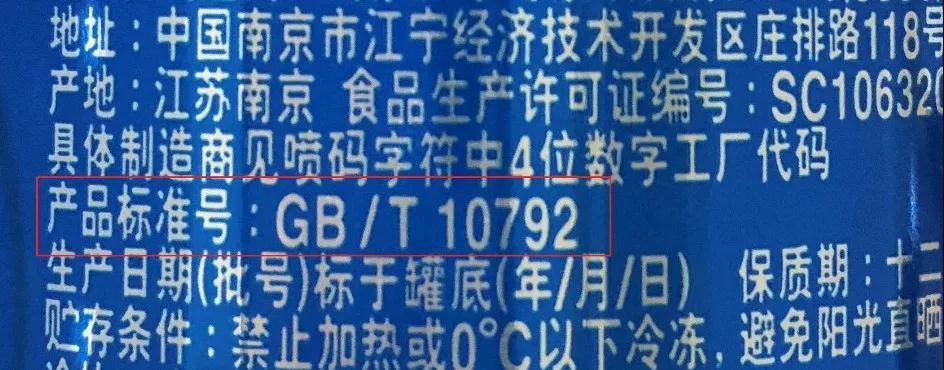 标签预包装食品标签解读产品标准代号