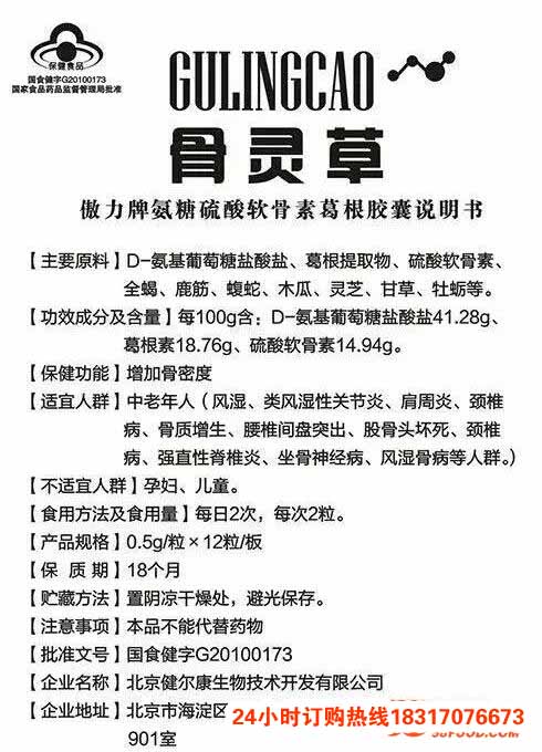 供应骨灵草胶囊官方网站「厂家直销」