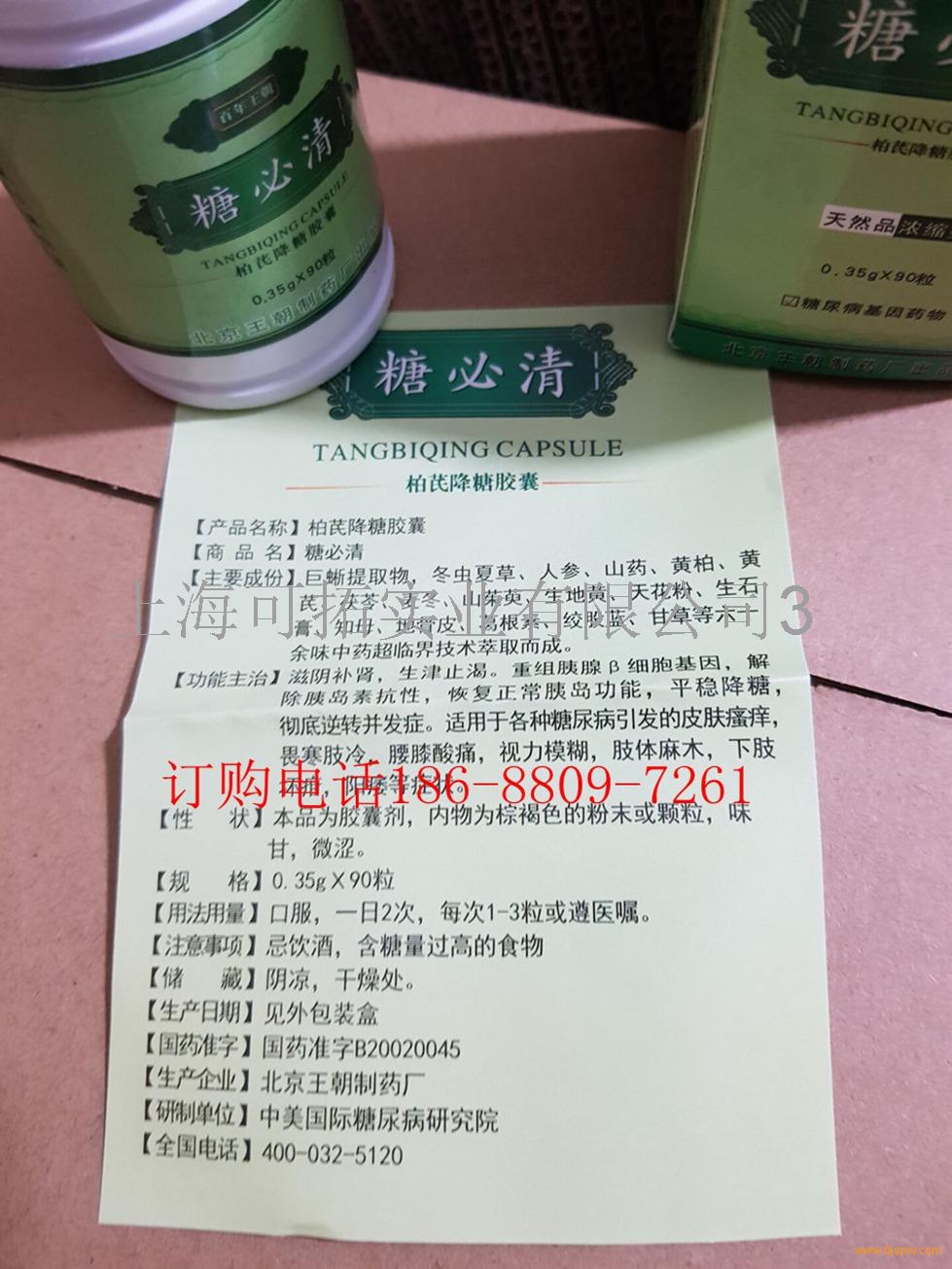 糖必清(正品 是保健品还是药〔正品推荐