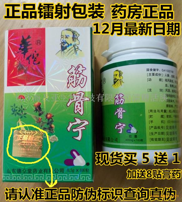 保健品供应_保健品供应商信息德众堂华佗筋骨宁_第1页