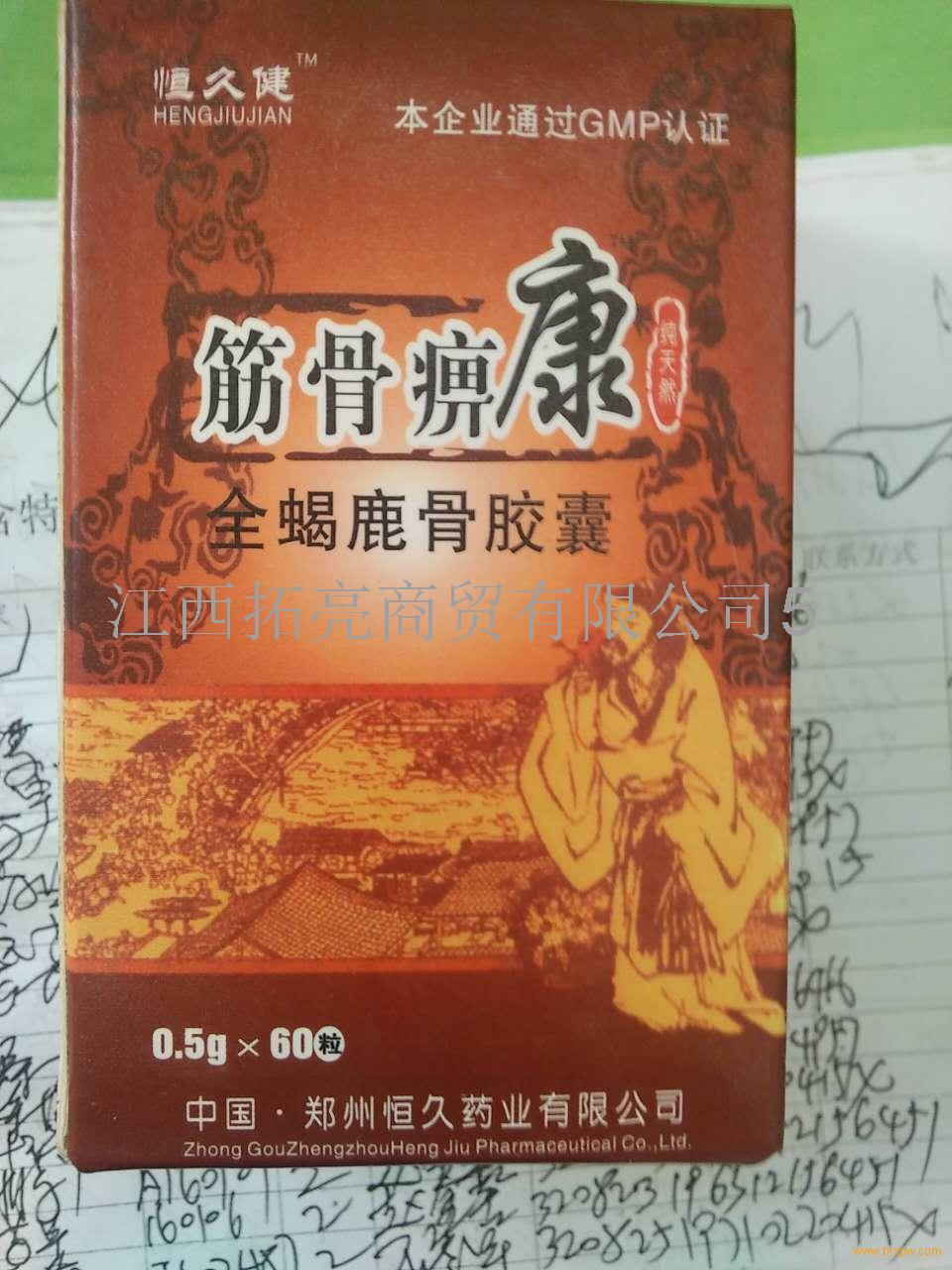 产品名称: 筋骨痹康具体效果 作用明显?如何购买 买前必看