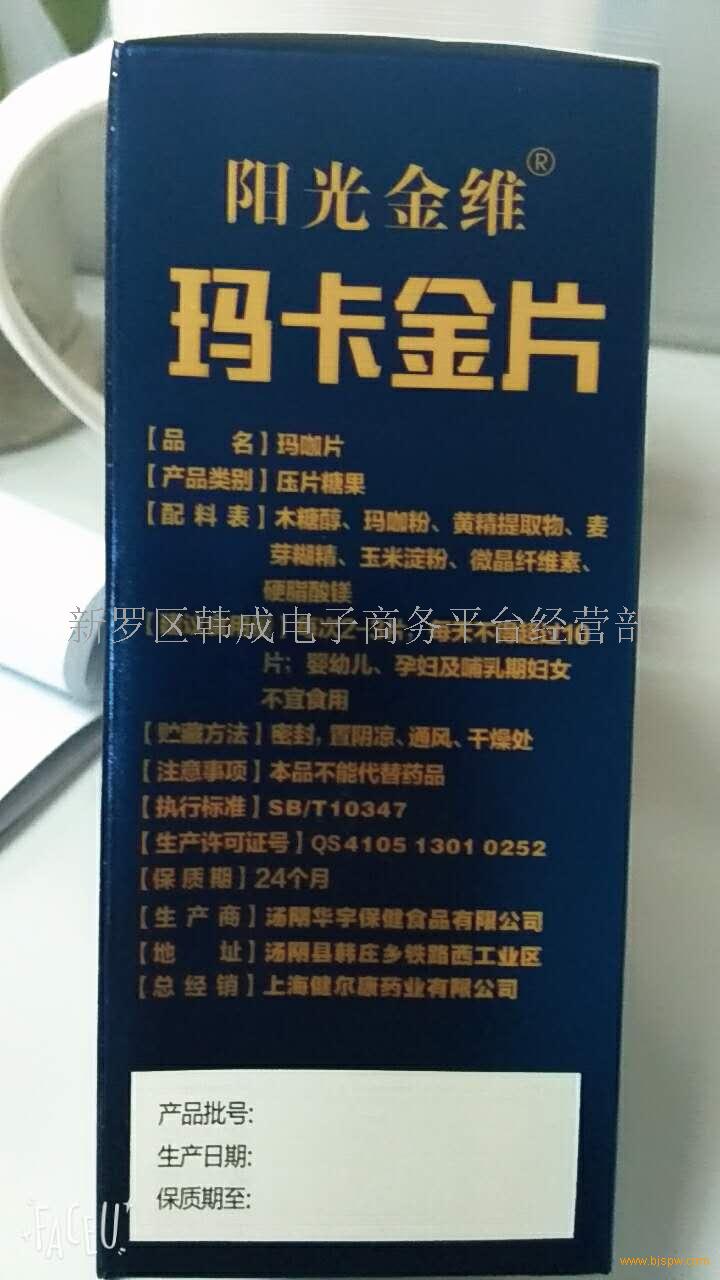 玛咖片到底多少钱《价格是多少》