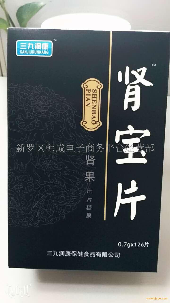 三九润康肾宝片