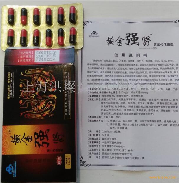 3,强化,恢复,性功能 肾能量提神,壮阳,生髓,补肾生精,固精强精,延持