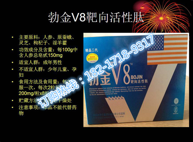 【供应】勃金v8胶囊究竟多少钱一盒