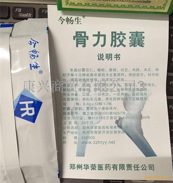 产品名称: 今畅生骨力胶囊到底究竟多少钱——效果好吗