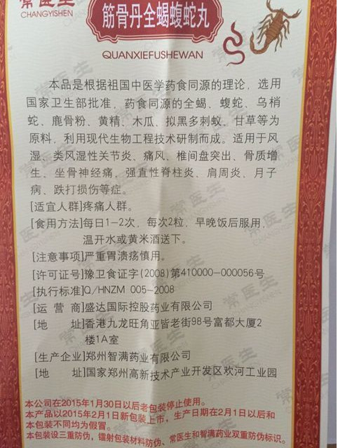 筋骨丹全蝎蝮蛇软胶囊是根据祖国药食同源的理论,选用国家卫生部批准