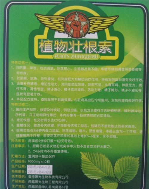 产品名称: 植物壮根素{唯一官方网站}价格多少