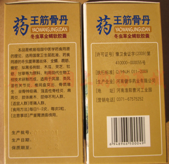 产品名称: 药王筋骨丹用户评价效果