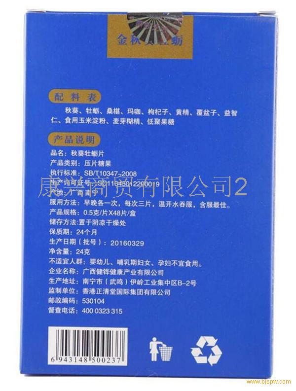 【供应】金秋葵牡蛎片管用吗/真实效果大揭秘《价格多少》