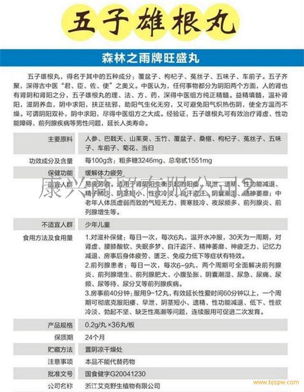 【供应】五子雄根丸效果如何 价格多少