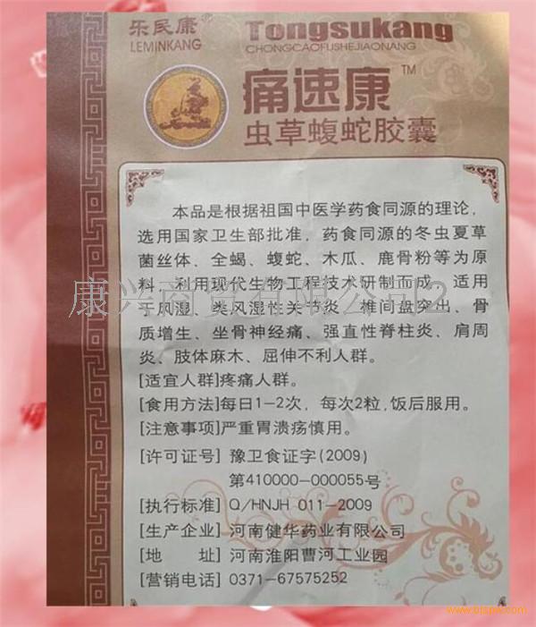 产品名称: 痛速康虫草蝮蛇胶囊到底多少钱 有效果吗