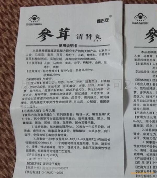 产品名称 参茸清肾丸效果怎么样—唯一官网价格