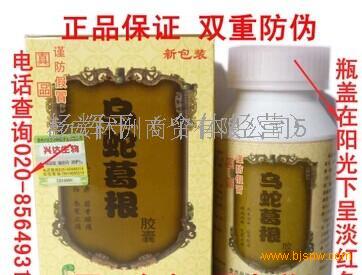 保健品供应_保健品供应商信息乌蛇葛根胶囊多少钱_ - 21保健品网