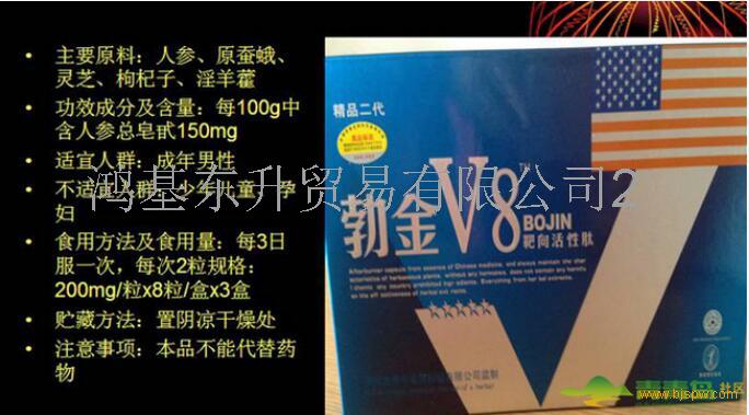 产品名称: 勃金v8胶囊多少钱一盒——全国统一价格