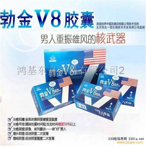 勃金v8胶囊官方网站 效果怎么样>