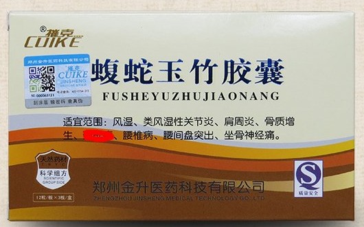 【供应】【正品授权】蝮蛇玉竹胶囊反馈效果怎么样?【订购方式】