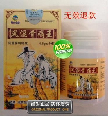 产品名称: 供应藏王生物风湿骨痛王 多少钱一盒【正品哪里有买】