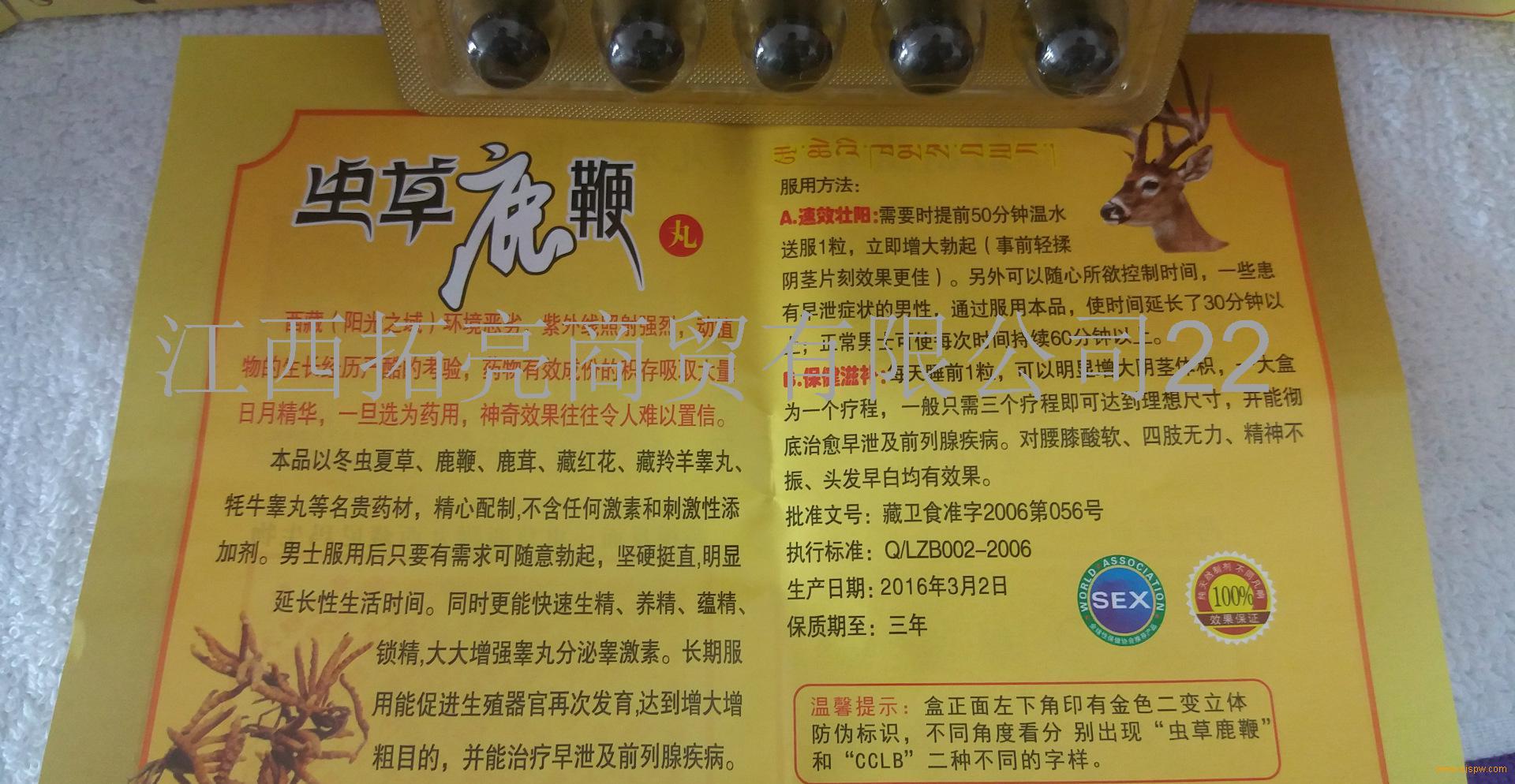 产品名称: 虫草鹿鞭丸 成分,规格【功能,功效】