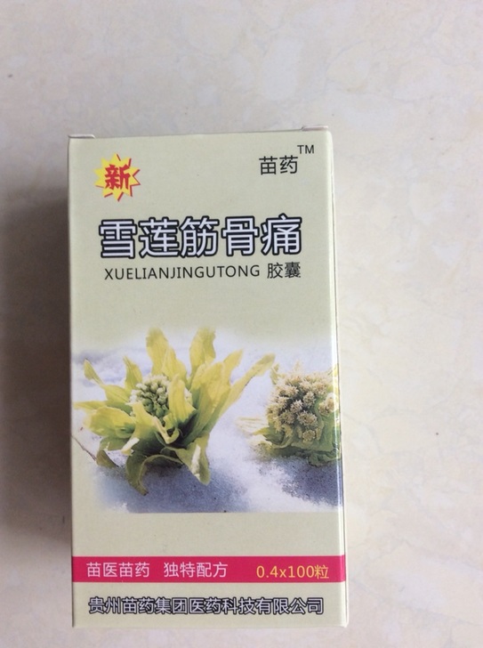 供应雪莲筋骨痛胶囊价格到底多少钱