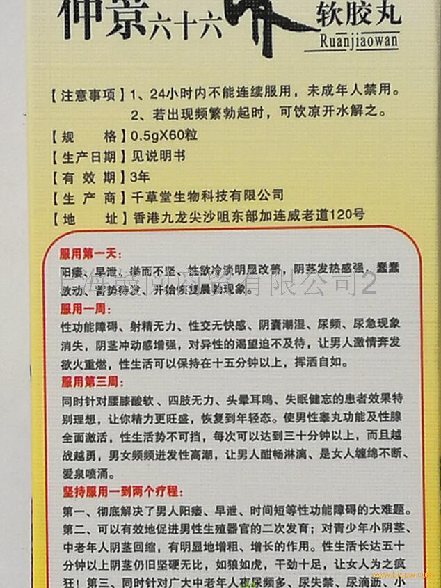 【供应】仲景六十六味软胶丸《怎么购买》——价格是多少钱