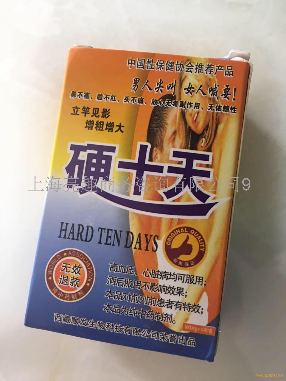 产品名称: 硬十天胶囊到底多少钱一盒?价格是多少,【亲身体验】