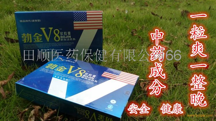 【供应】供应勃金v8胶囊价格(多少钱)官方网站