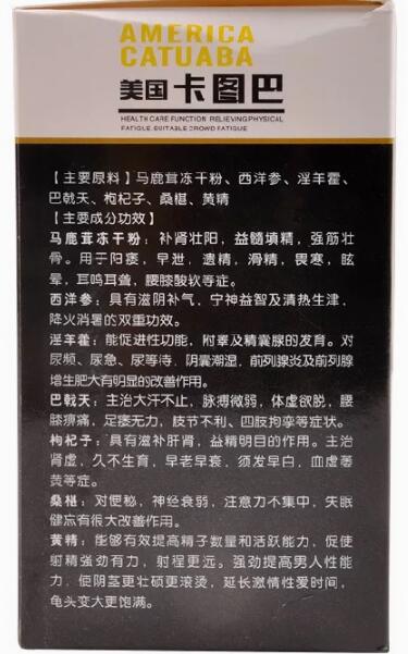 产品名称: 美国卡图巴(胶囊)厂家直销价