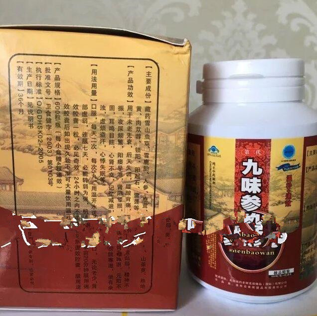 产品名称: 供应九味参茸肾宝丸多少钱一盒