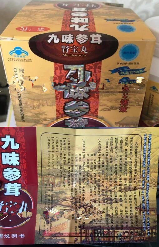 产品名称: 供应九味参茸肾宝丸多少钱一盒