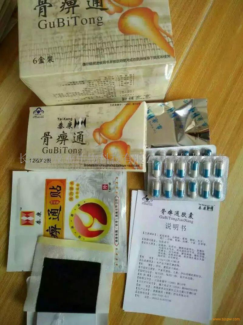 骨痹通胶囊哪有卖的 多少钱