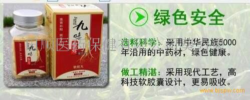 【供应】供应 正品九味参茸健肾丸 官网价格