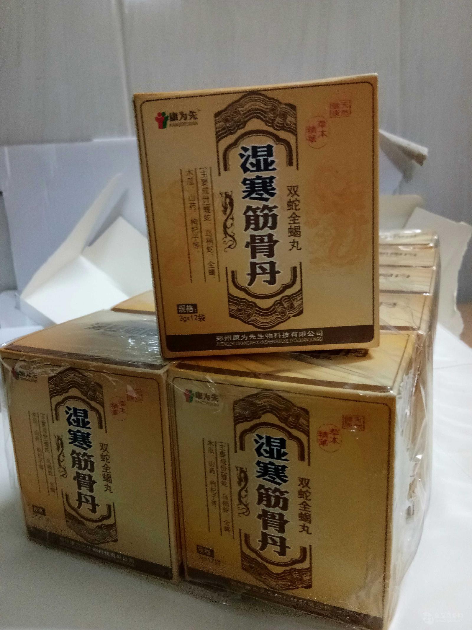 保健品供应_保健品供应商信息湿寒筋骨丹双蛇全蝎丸