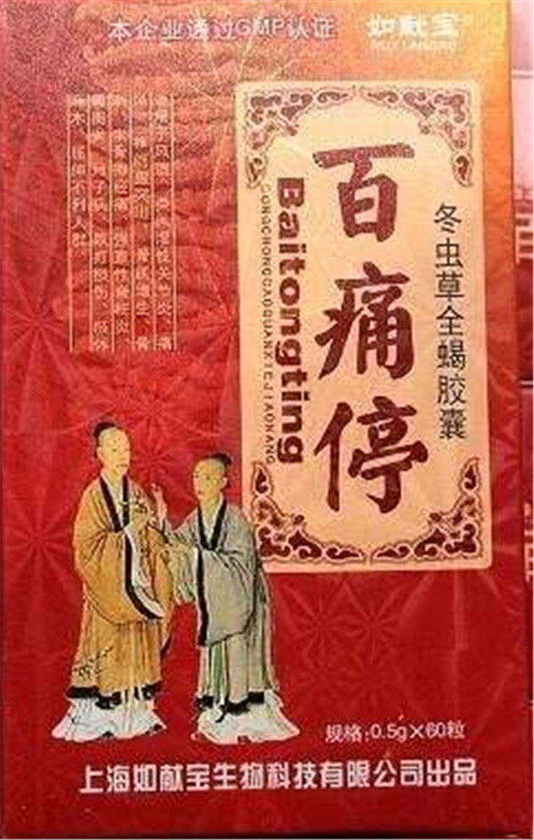 产品名称: 百痛停冬虫草全蝎胶囊( 正品)【多少钱一盒】