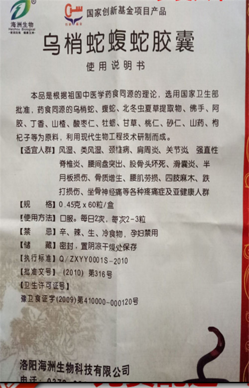 康 价格 多少钱一盒 效果保证  【产品名称】壮骨舒康乌梢蛇蝮蛇胶囊