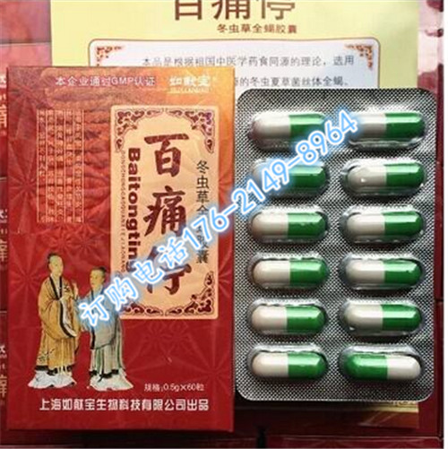 产品名称: 百痛停冬虫草全蝎胶囊—到底多少钱