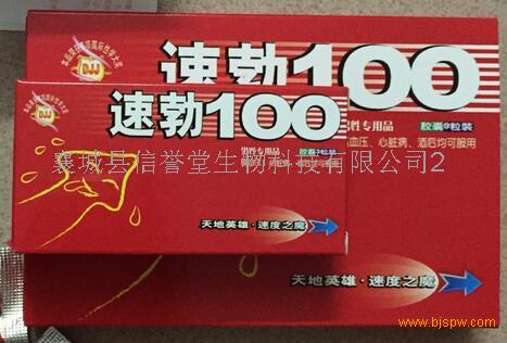 供应速勃100一般多少钱一盒价格效果