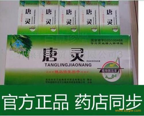 唐灵胶囊官网价格(正品授权)