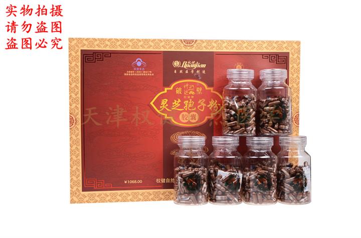 供应权健灵芝孢子粉 卖方- 21保健品网