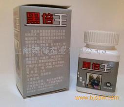 德国黑倍王【热卖价格:398元10盒 买20盒送2盒 买30盒送5盒  货到付款