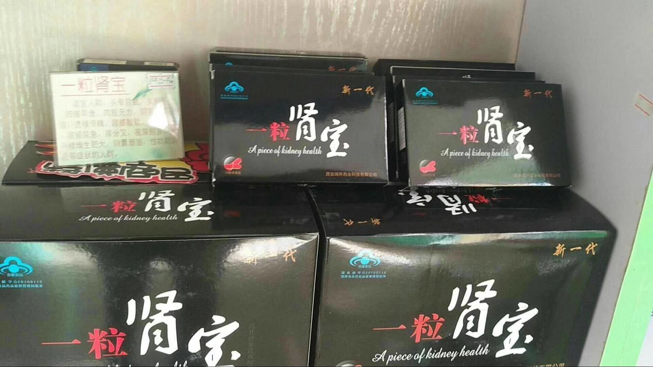 产品名称: 一粒肾宝「真的有用吗」——是真的吗