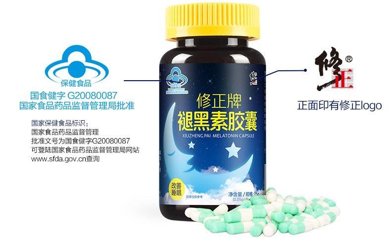 修正牌褪黑素胶囊——到底多少钱《价格》是多少钱