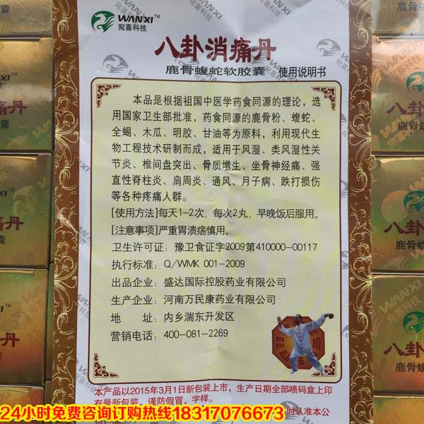 供应八卦消痛丹多少钱一盒 一般价格是多少 用后感受如何