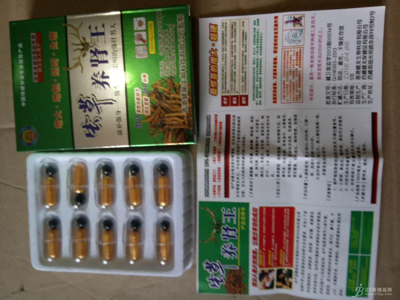 保健品供应_保健品供应商信息虫草养肾王价格_第1页 21保健品网