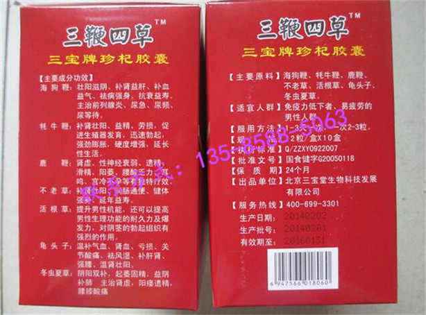 【供应】三鞭四草「卖多少钱一盒」有没有副作用