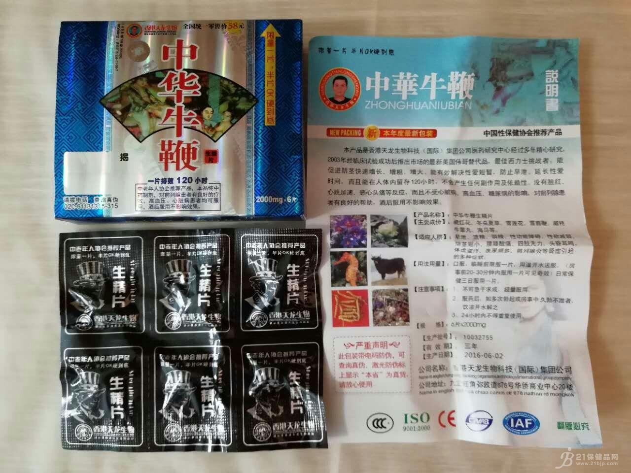 中华牛鞭生精片招商