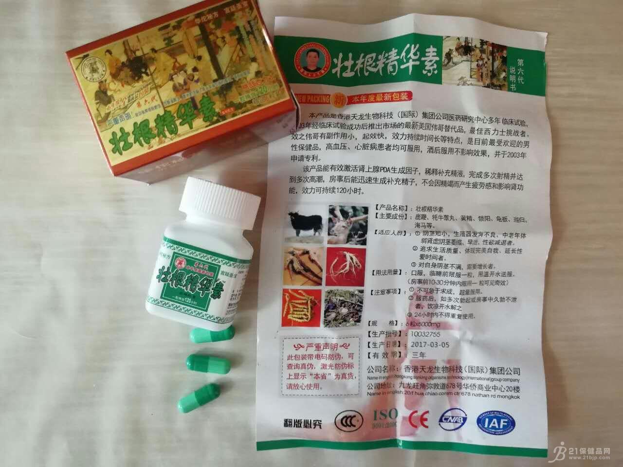 壮根精华素-香港天龙生物科技(国际)集团有限公司