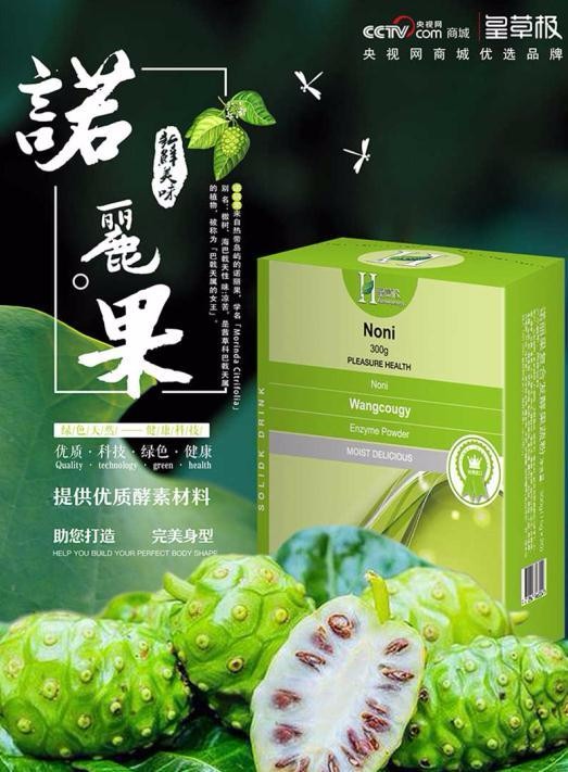 皇草极诺丽果发酵果蔬粉招商