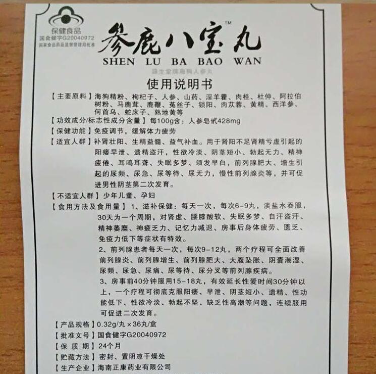 产品名称: 参鹿八宝丸多少钱一盒