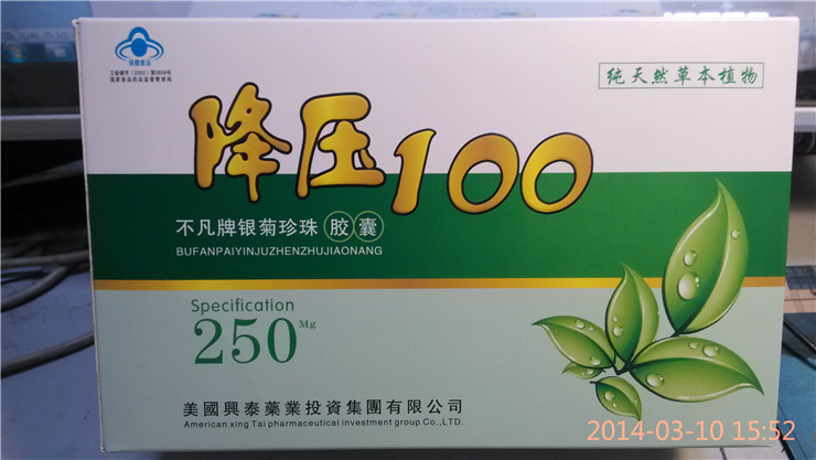 产品名称: 供应降压100胶囊多少钱一盒全国统一价格